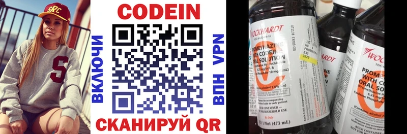 Codein напиток Lean (лин)  Нижнекамск 